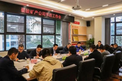 蜀能矿产 | 击鼓催征，全力以“复”