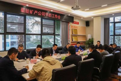 蜀能矿产召开节后工作部署会