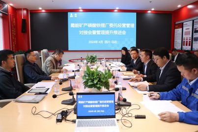 蜀能矿产与弗迪电池召开磷酸铁锂厂委托经营管理对接会暨管理提升推进会