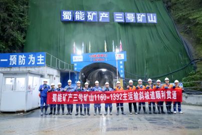 快讯 ｜蜀能矿产三号矿山1160&mdash;1392主斜坡道提前精准贯通