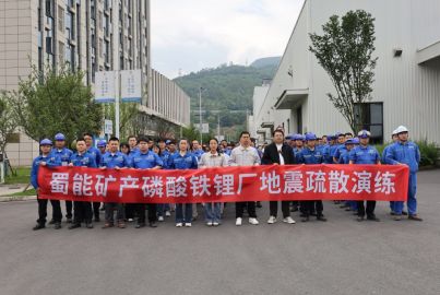 筑牢安全防线｜蜀能矿产扎实开展&ldquo;5&middot;12&rdquo;全国防灾减灾日专项活动