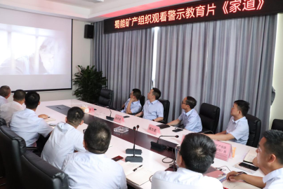 蜀能矿产组织观看《家道》警示教育片