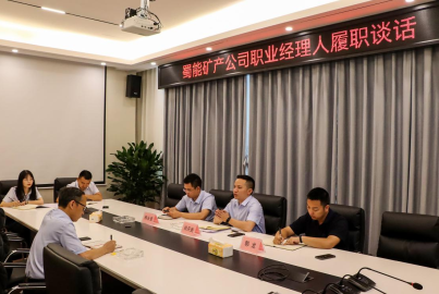 蜀能矿产开展职业经理人履职谈话