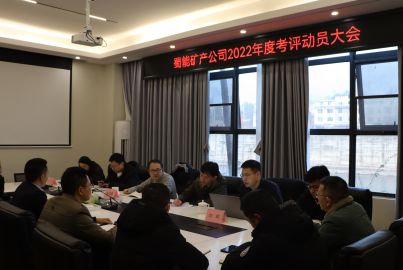 新材料集团组织开展2022年度考评工作