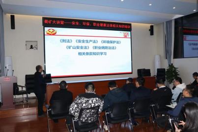 蜀能矿产公司“蜀矿大讲堂”2023年首期开讲啦