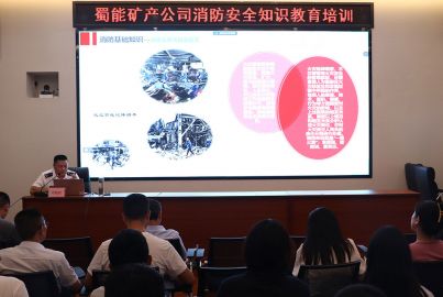 人人讲安全、个个会应急——蜀能矿产公司围绕2023年“安全生产月”主题开展系列安全培训活动