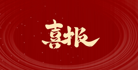 喜报！蜀能矿产3名职工获评马边2025年“最美产业工人”称号