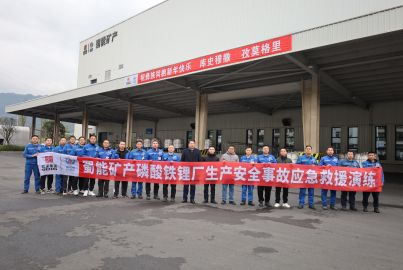 蜀能矿产磷酸铁锂厂开展生产安全事故应急演练活动