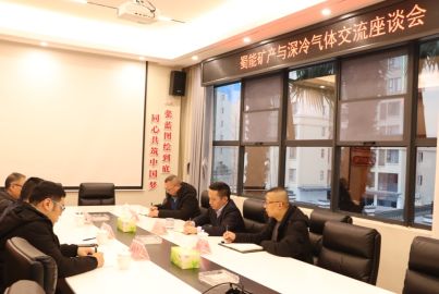 蜀能矿产与成都深冷气体举行工作交流座谈
