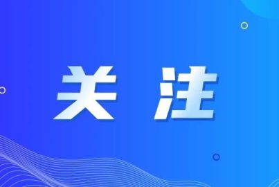 媒体关注蜀能矿产磷酸铁锂厂冲刺“开门红”