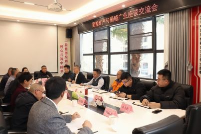 蜀能矿产与蜀城广业举行工作交流座谈会