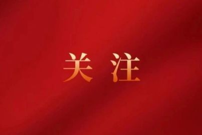 蜀能矿产召开支委（扩大）会议研究部署深入贯彻中央八项规定精神学习教育工作
