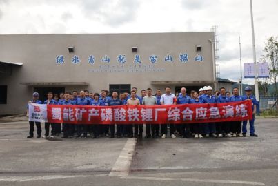蜀能矿产磷酸铁锂厂开展综合应急演练
