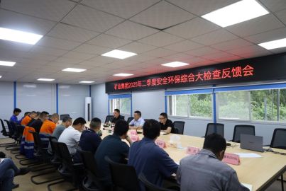 蜀道矿业集团赴蜀能矿产开展2025年二季度安全环保综合大检查