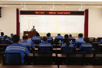 蜀矿大讲堂——职业健康管理、工伤预防和应急救护系列培训
