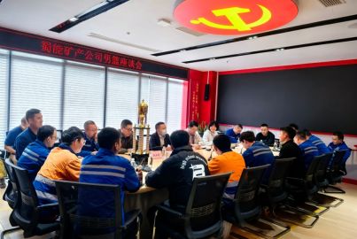 蜀能矿产召开男篮座谈会