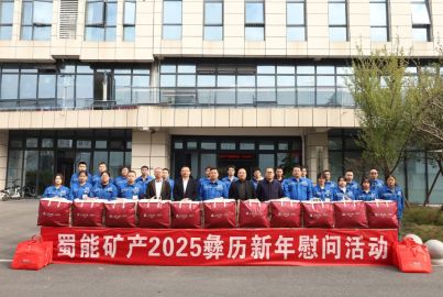 团结奋进&ldquo;彝&rdquo;家亲 爱岗敬业过新年&mdash;&mdash;蜀能矿产开展彝历新年一线员工慰问活动