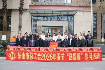 乐山市总工会赴蜀能矿产开展2026年春节&ldquo;送温暖&rdquo;慰问活动