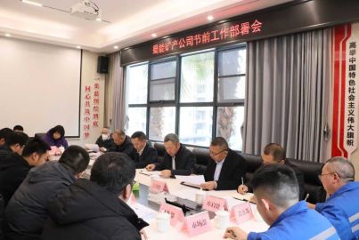 蜀能矿产召开节前工作部署会