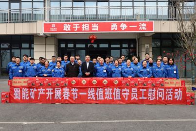 蜀能矿产开展春节走访慰问